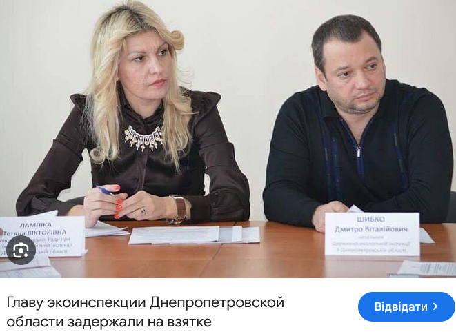 Незаконне збагачення екоінспекторки Чигрикової