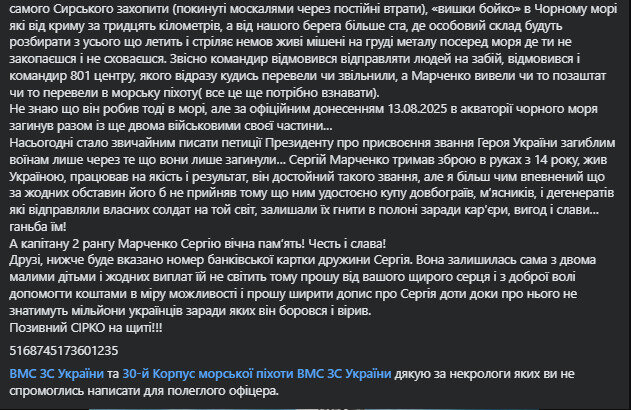Гуданіч про загибель Марченка