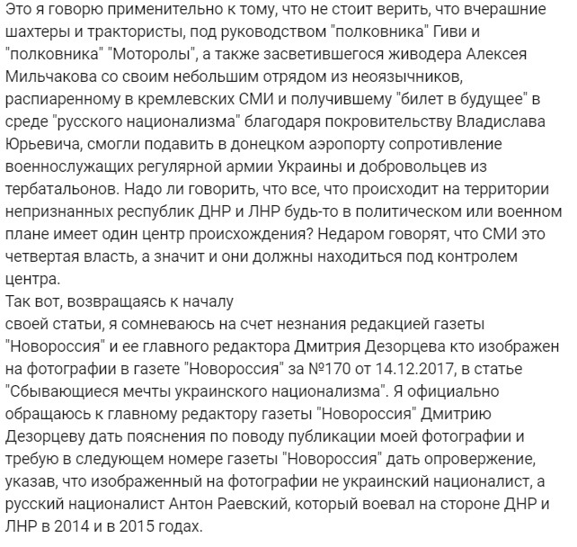 Російського найманця-неонациста Раєвського в сепаратистській газеті представили як українського націоналіста 06