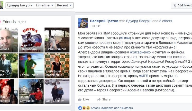 Дезертир Гіві терміново продає свої квартири і гаражі у Донецьку, щоб втекти у Придністров'я, - російський полковник. ФОТО
