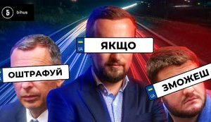 Ермак, Кирилл Тимошенко и сын Авакова ездят на номерах прикрытия, - Bihus.Info. ВИДЕО