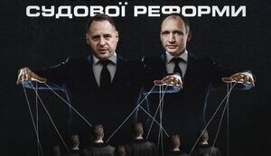 реформа,суди