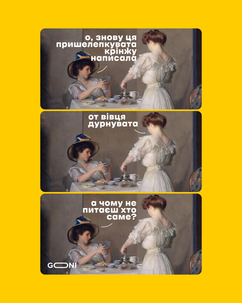 Бо всі в курсі...