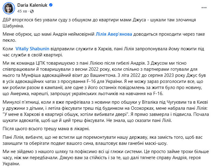 У квартирі загиблого пілота Джуса слідчі ДБР провели обшуки