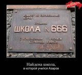 Школа азарова