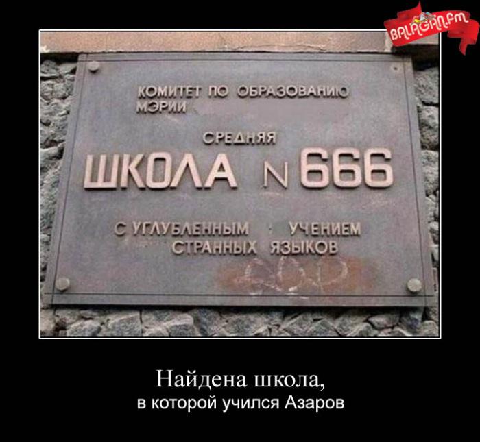 Школа азарова