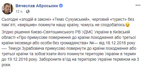 Вора в законе Темо Сухумского выдворили из Украины с трехлетним запретом на въезд 02