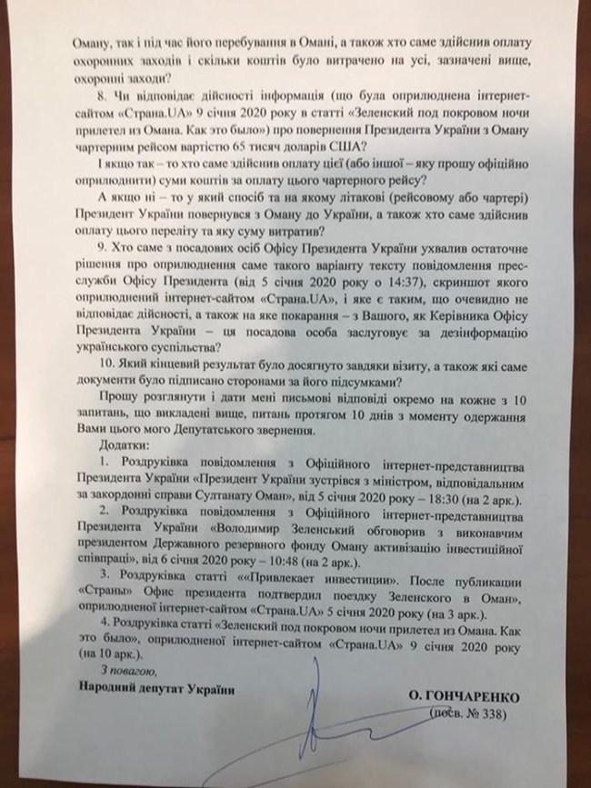 Нардеп Гончаренко направив запит в ОП щодо поїздки Зеленського до Оману 04