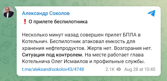 Ємність для зберігання нафтопродуктів атаковано у Кіровській області РФ