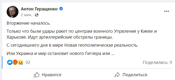Вторгнення розпочалося. Щойно були удари ракет по центрах військового Управління у Києві та Харкові, - радник МВС Геращенко 01
