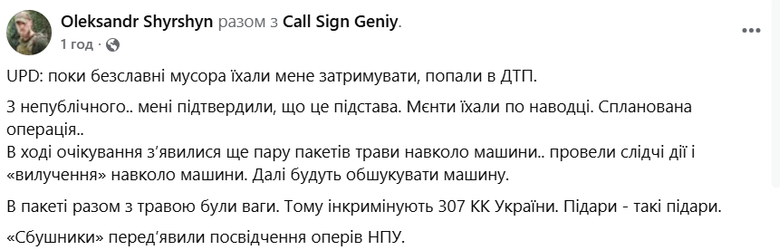 Ширшин повідомив, що йому підкинули наркотики
