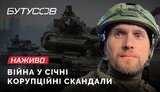бутусов