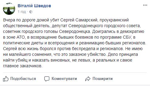 Глава фракции БПП Северодонецкого горсовета Самарский убит, - Луганская ОВГА 07