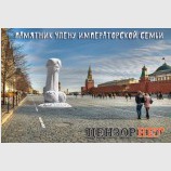 Памятник члену императорской семьи