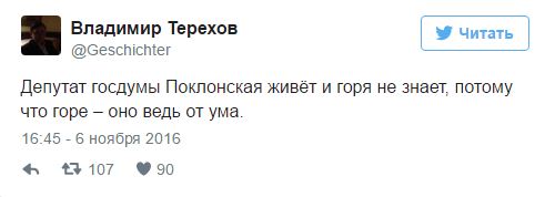 поклонская