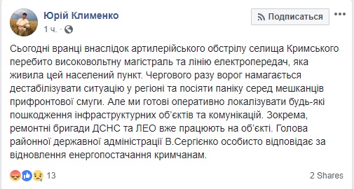 Сьогодні вранці терористи здійснили артобстріл Кримського, селище знеструмлено, - ОДА 01
