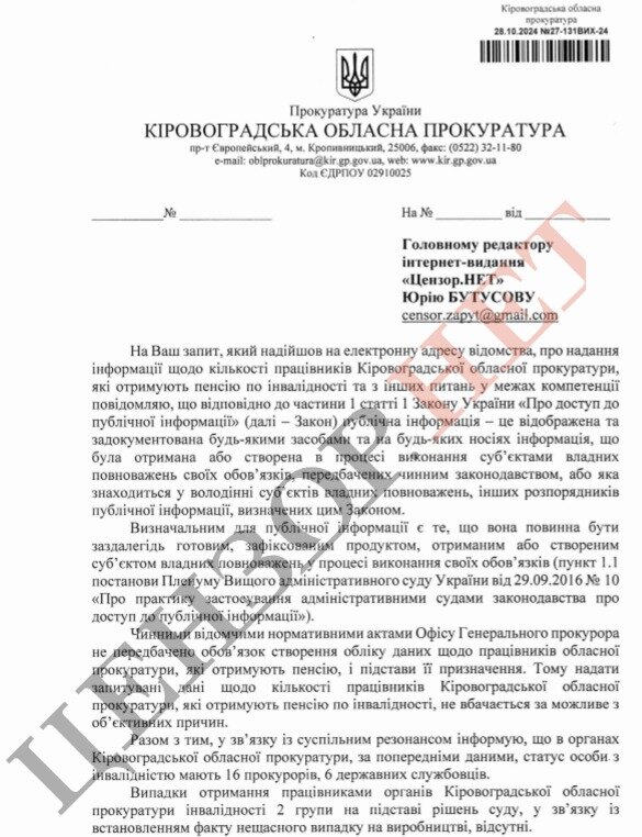 Кіровоградська прокуратура кількість інвалідів