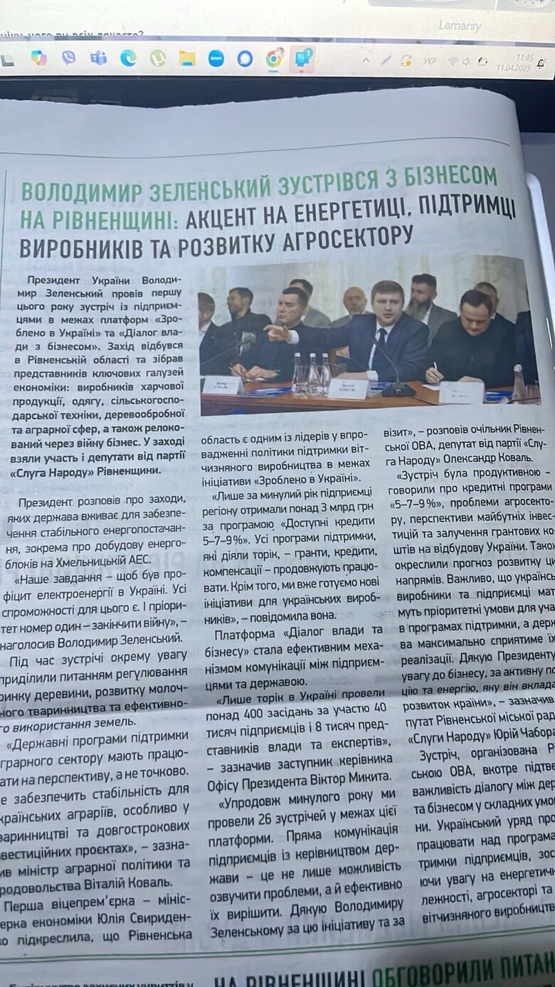 Газета "Слуга народу"