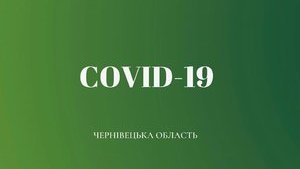 Подозрения на коронавирус у 6 буковинцев не подтвердились, – Черновицкая ОГА