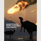 Пора...