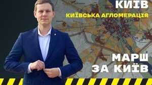 Я йду на «Марш за Київ» 2 жовтня і запрошую побратимів!