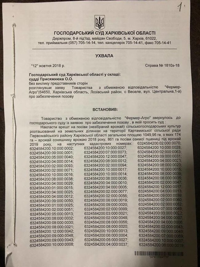 Хто господар урожаю: Фермер-Агро та Щедрі лани Слобожанщини заявляють про рейдерський напад 02 Хто господар урожаю: Фермер-Агро та Щедрі лани Слобожанщини заявляють про рейдерський напад 02