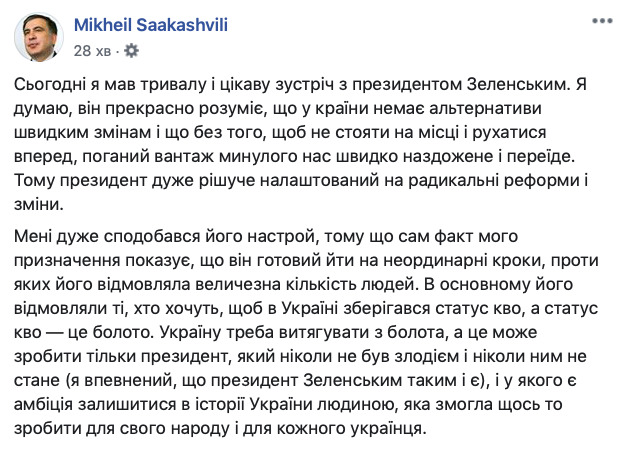 Украину нужно вытаскивать из болота, - Саакашвили 01