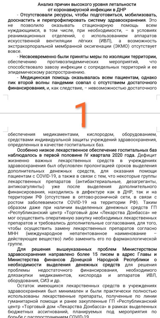 Коронавирус в ОРДЛО: Критическая ситуация продолжает ухудшаться 01