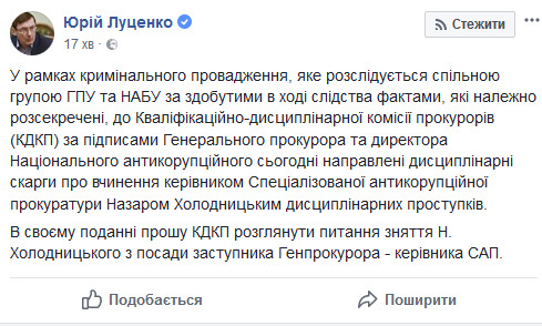 Луценко вимагає звільнити голову САП Холодницького 01