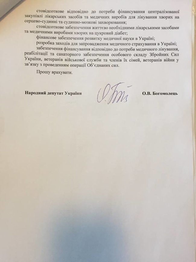Богомолец требует поднять расходы на медицину до 5% ВВП 02