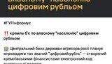 Цифрова валюта: тоталітаризм чи покращення?