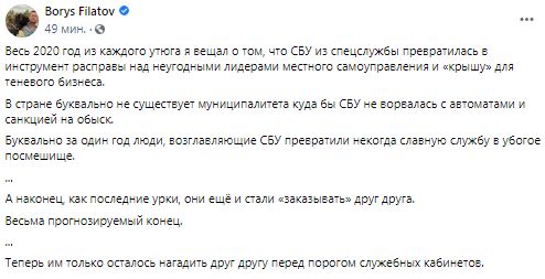 Филатов о задержании Расюка: СБУ из спецслужбы превратилась в инструмент расправы, а ее руководство - в урок 01