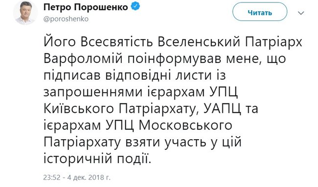 Обєднавчий собор Української церкви відбудеться 15 грудня, - Порошенко 02