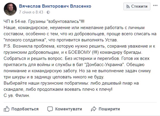 Комбат Власенко про Грузинський легіон: Готовий їх усіх запросити для війни і служби в бат Донбас-Україна 01
