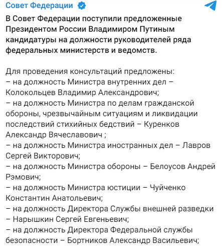 Кандидатури Путіна до нового уряду РФ
