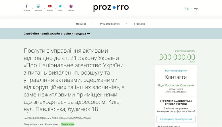 тендер