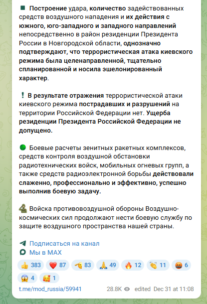 Атака на резиденцию Путина: что говорят в Минобороны РФ?