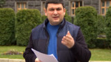 гройсман