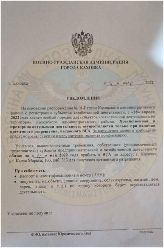 Оккупанты на Херсонщине заставляют предпринимателей получать временные разрешения на работу, в случае отказа - конфискация, - ГУР МО 01