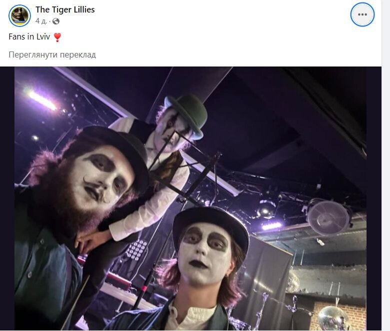 Легендарний британський гурт The Tiger Lillies: Концерт у Львові був одним із найкращих у моєму житті. Півтора року війни: люди хотіли розслабитися 07 Легендарний британський гурт The Tiger Lillies: Концерт у Львові був одним із найкращих у моєму житті. Півтора року війни: люди хотіли розслабитися 07