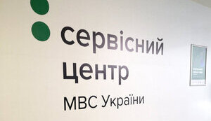 мвс,сервісний