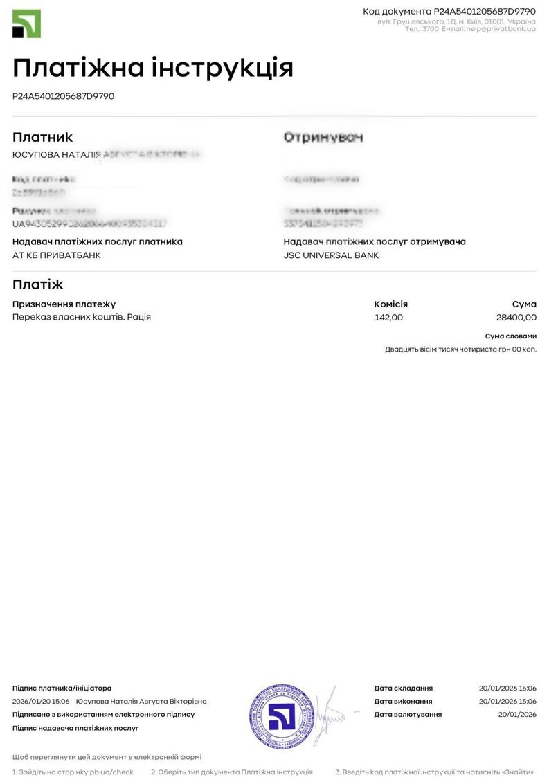 Терміновий збір для воїнів на передову