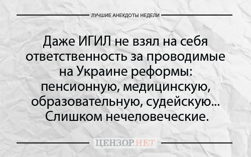 Найкращі анекдоти тижня від Цензор.НЕТ 03