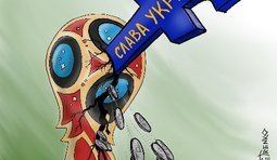 Путинская копилка