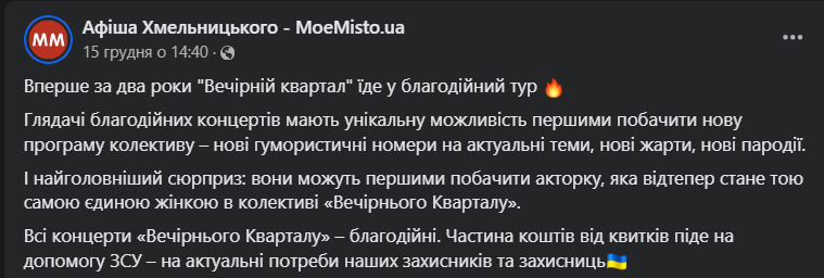 Вечірній Квартал скасував концерт у Буковелі: причини невідомі 01