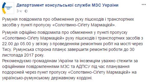 Румыния ограничила движение на пограничном переходе в Закарпатской области, - МИД 01 Румыния ограничила движение на пограничном переходе в Закарпатской области, - МИД 01