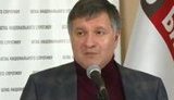аваков