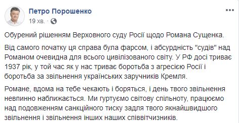 У РФ досі триває 1937 рік, - Порошенко про вирок Сущенку 01
