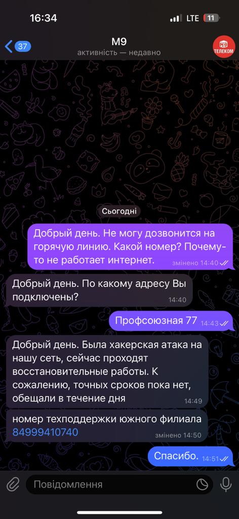Українські хакери Blackjack зламали московського провайдера М9ком: Частина жителів столиці РФ залишилася без інтернету 18
