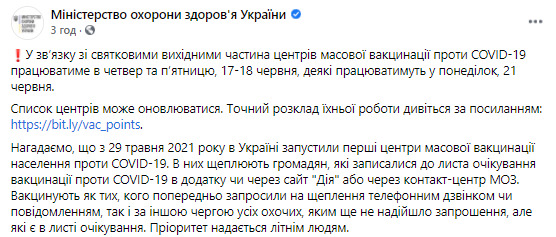 Центры массовой вакцинации изменили график работы на эти выходные, - Минздрав 01
